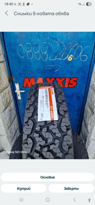 235 75 15 Maxxis AT980 E Worm Drive Maxxis Замъка Ямбол