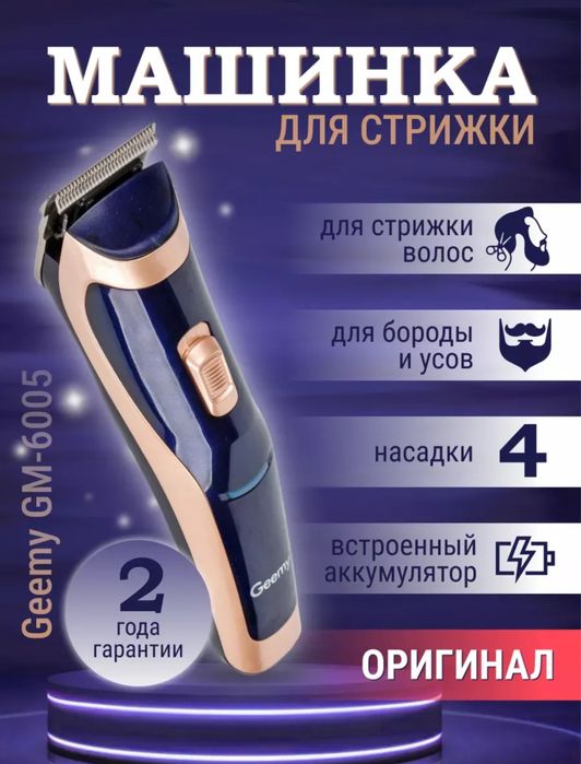 Продам машинку для стрижки