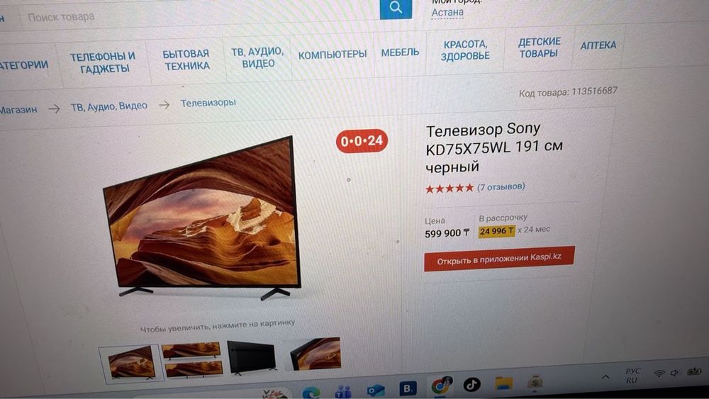 Телевизор Sony 2024года