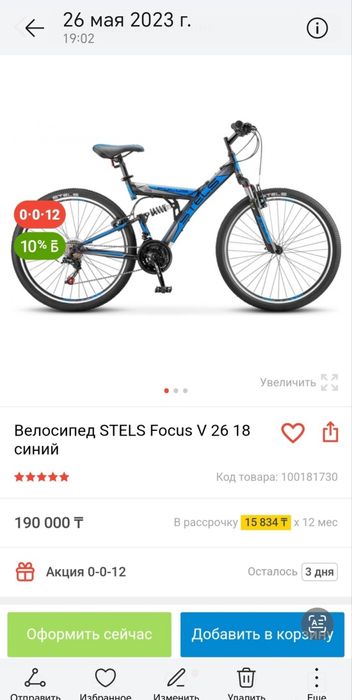 Продам Велосипед  Stels Focus Forward Next 1.0  велик вело
