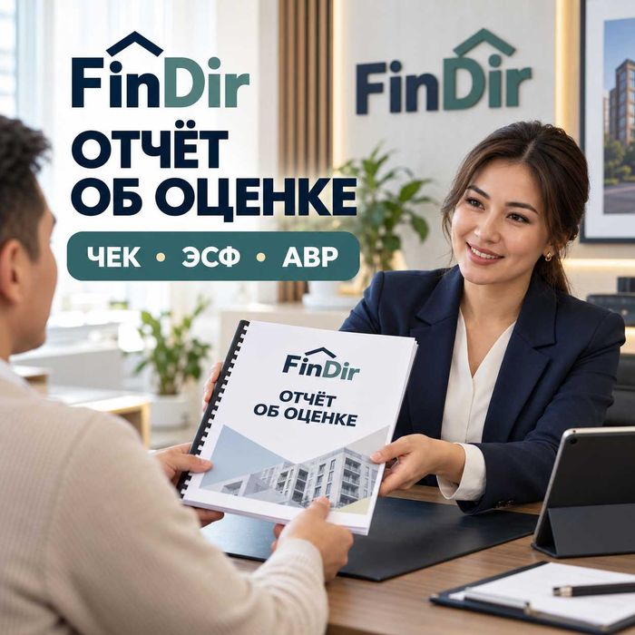 Оценка имущества в Кокшетау и области — ИП FinDir («ФинДир»)