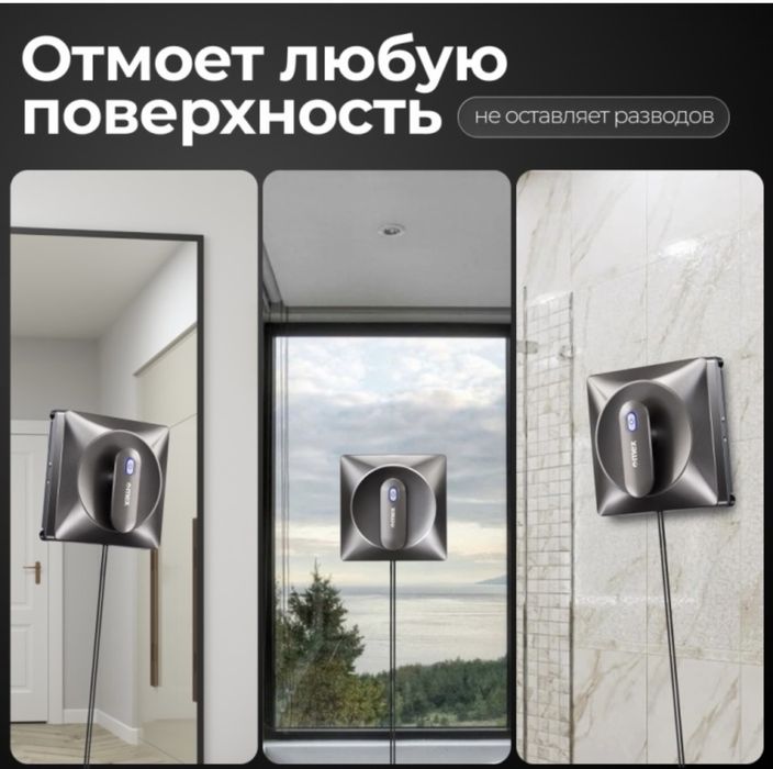 Робот мойщик окон в аренду!