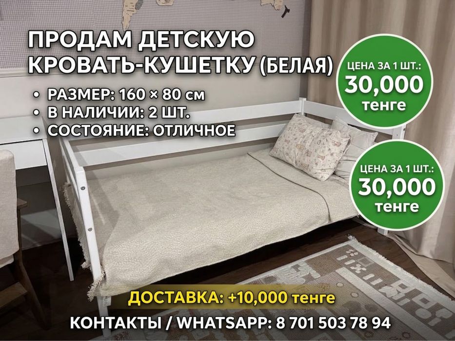 Детская кровать в наличий 2 шт