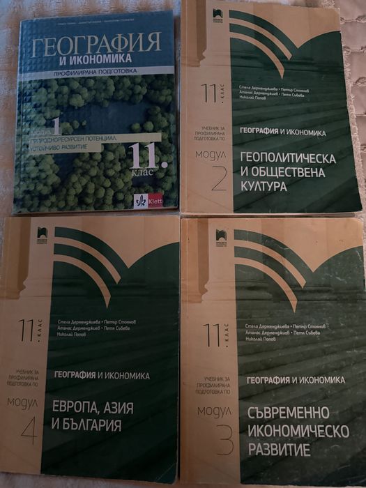 Продавам комплект учебници по география за профилирана подготовка, 40€.
