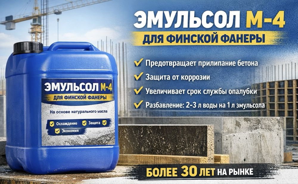 Масло Эмульсол Смазка СОЖ М-4 для финской фанеры