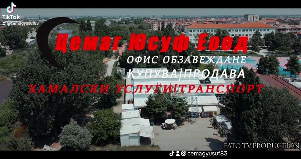 (Хамалски услуги бизнес офис сгради и всякакъв вид търговски обекти)