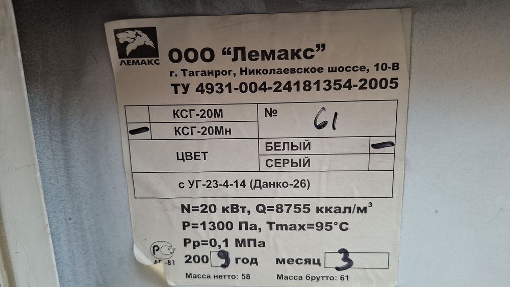 Газовый котел КСГ-20