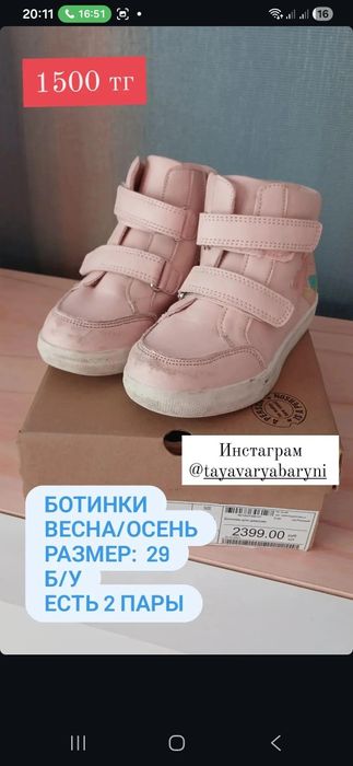 Ботинки демисезонные