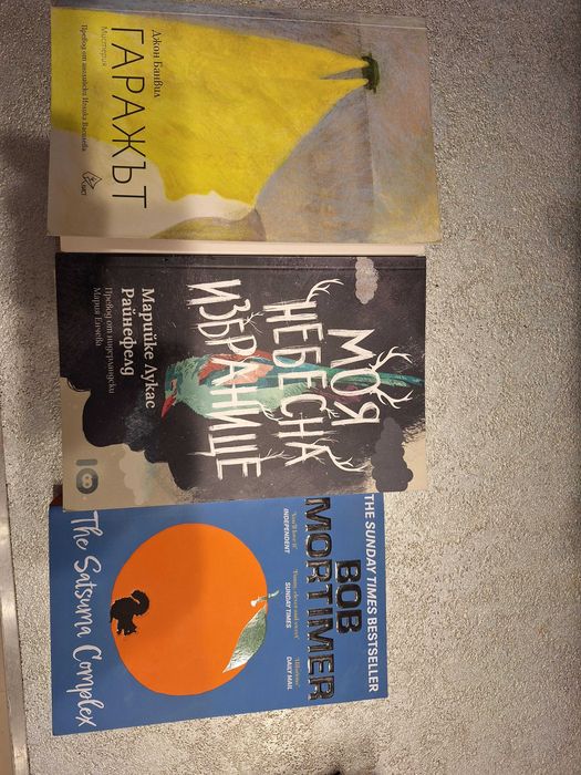 Книги на английски и български