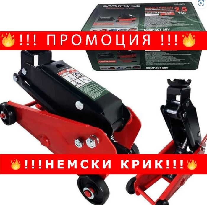 НЕМСКИ Крик тип крокодил 2.5 тона 135 – 395 мм rockforce