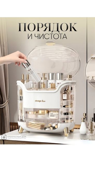 Kasmetika uchun organayzer