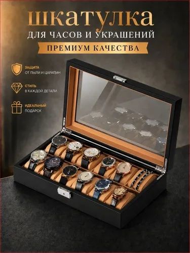 Шкатулка для часов браслетов и украшений