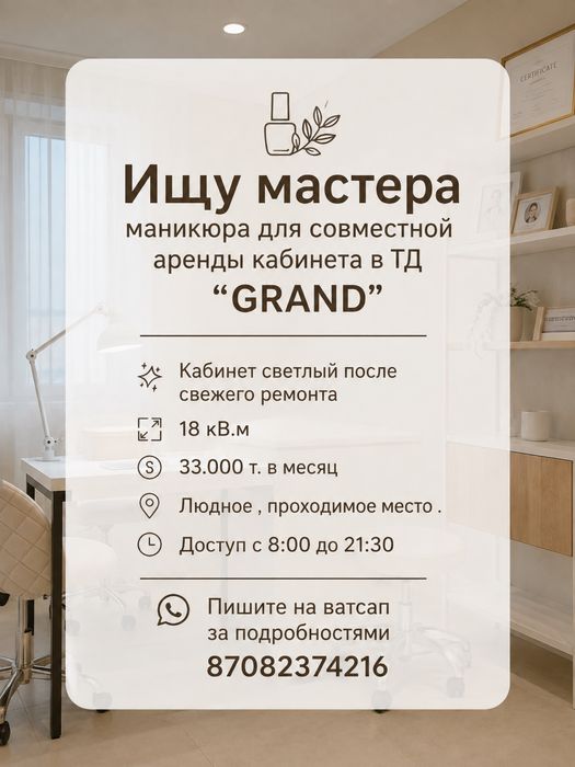 Кабинет в аренду для мастера маникюра