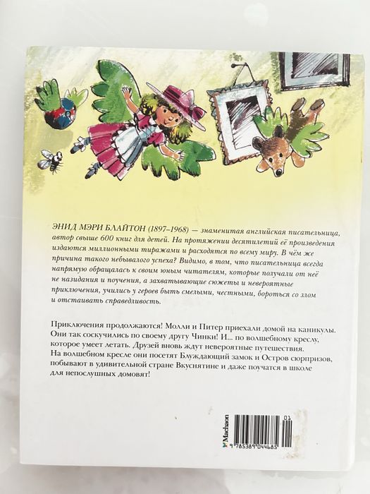 Книга детская «Проделки волшебного кресла»