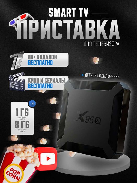 TV Box Smart, televizor pristavkasi, Приставка для телевизора ТВ Бокс