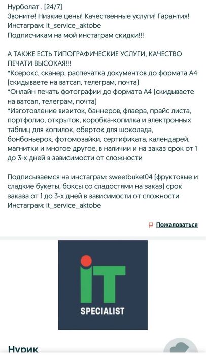 Программист, 1С, IT услуги, установка винды! Качество!