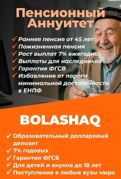 Пенсионный аннуитет