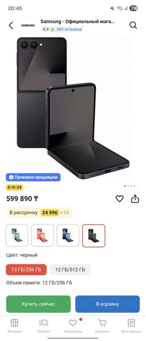 Смартфон Samsung Galaxy Z Flip7