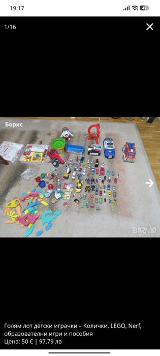 Голям лот детски играчки – Колички, LEGO, Nerf, образователни игри и пособия