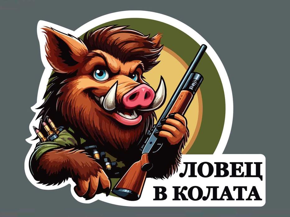 Стикери и надписи от ПВЦ фолио