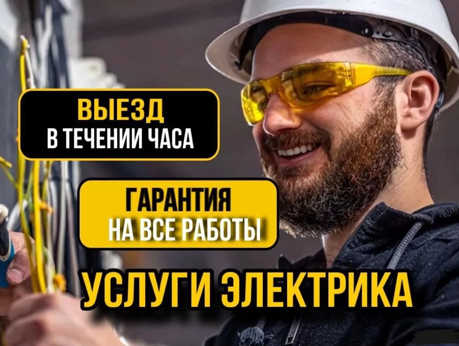 Электрик. Услуги электрика, установка люстры, светильников бра