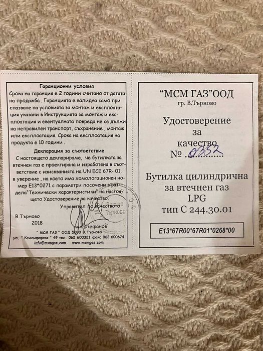 Италианска газова уредба Motor gaz - пълен комплект с бутилка 2018г.