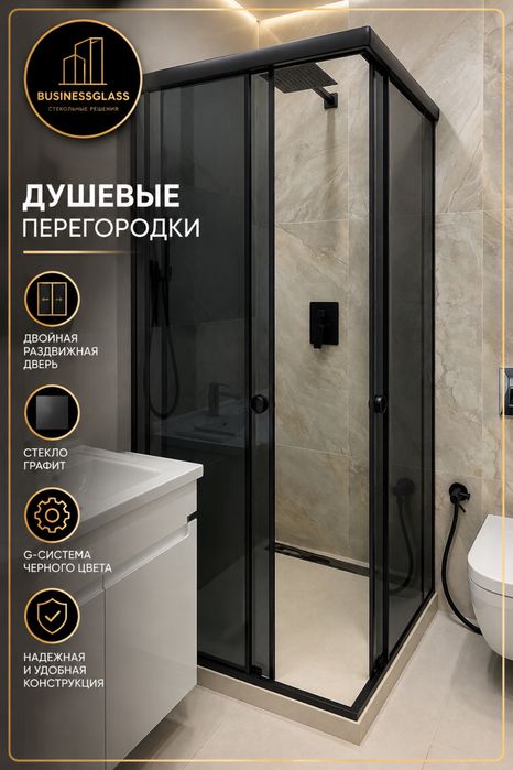 Душевые перегородки на заказ