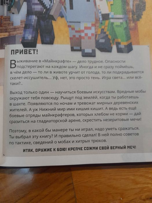 Книги по Майнкрафту. РАСПРОДАЖА