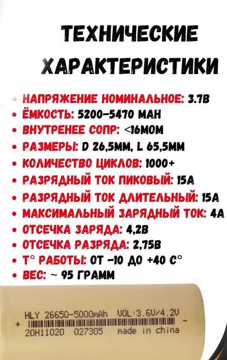 Литиевый аккумулятор 26650