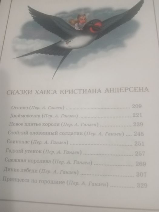 Большая книга сказок