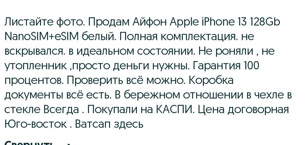 Apple Iphone 13 + подарки, торг