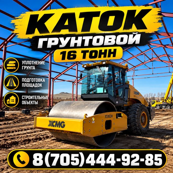 Каток грунтовой 16 тонн