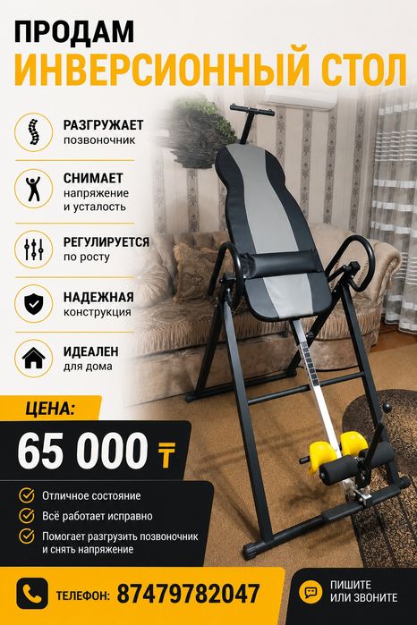 Инверсионный стол