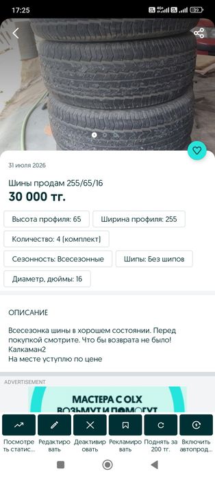 Шины не дорого продам