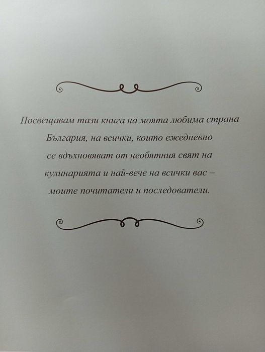 Здравословни Рецепти-Силвена Роу(Нова)-"Моята Кухня"