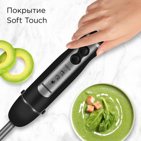 Блендер погружной REDMOND BH405, 3в1, 5 скоростей, пластик/металл, пок