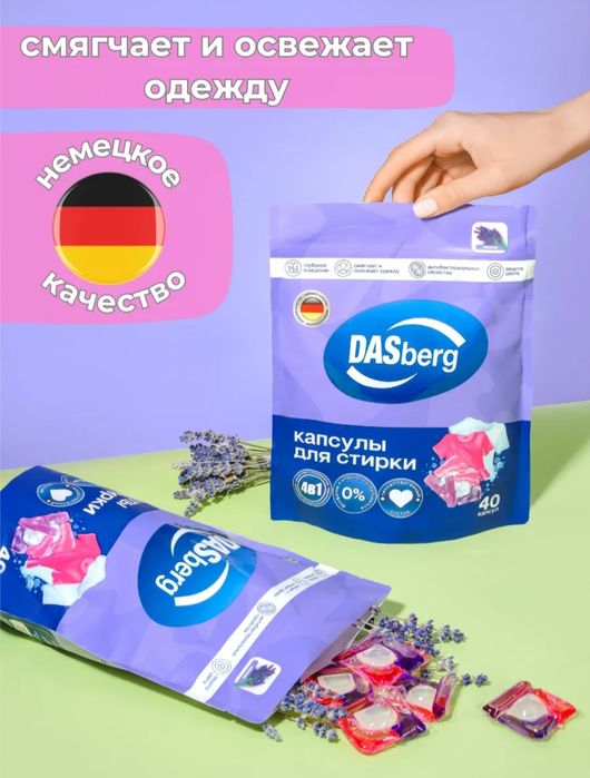 Dasberg kir yuvish kapsula , телеграм группа mama_znaet_termez