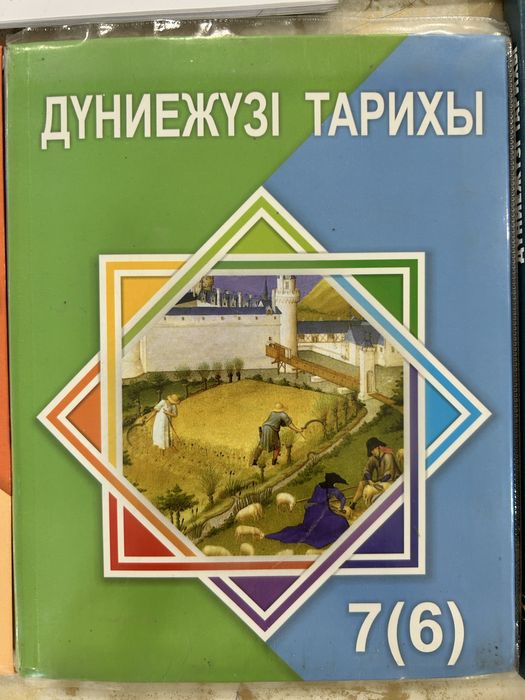 Дүние жүзі тарихы кітаптары
