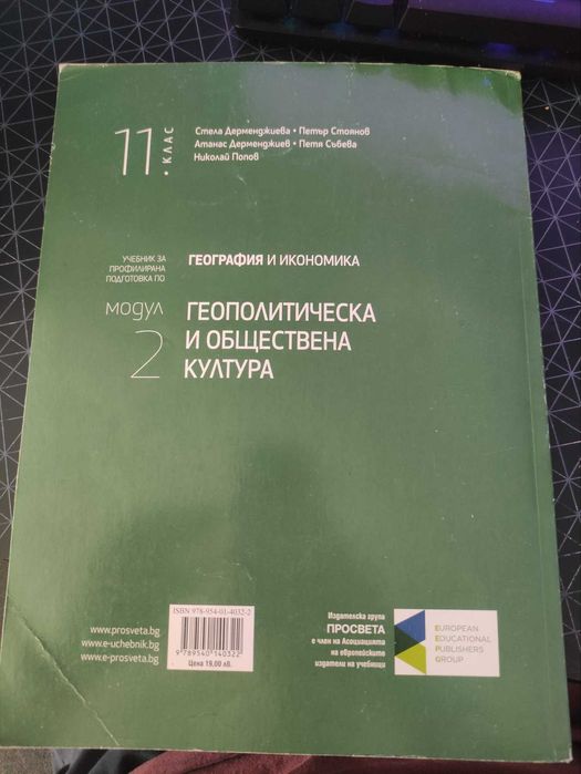 География и Икономика за 11 клас Модул 1