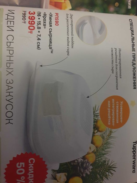 Посуда  Tupperware распродажа