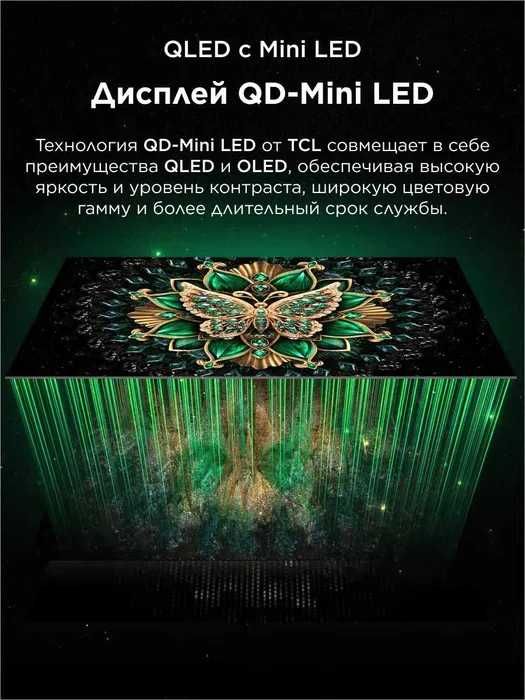 Телевизор NEW TCL 55C6KS QD MINI LED Google по Низкой цене+ Доставка!