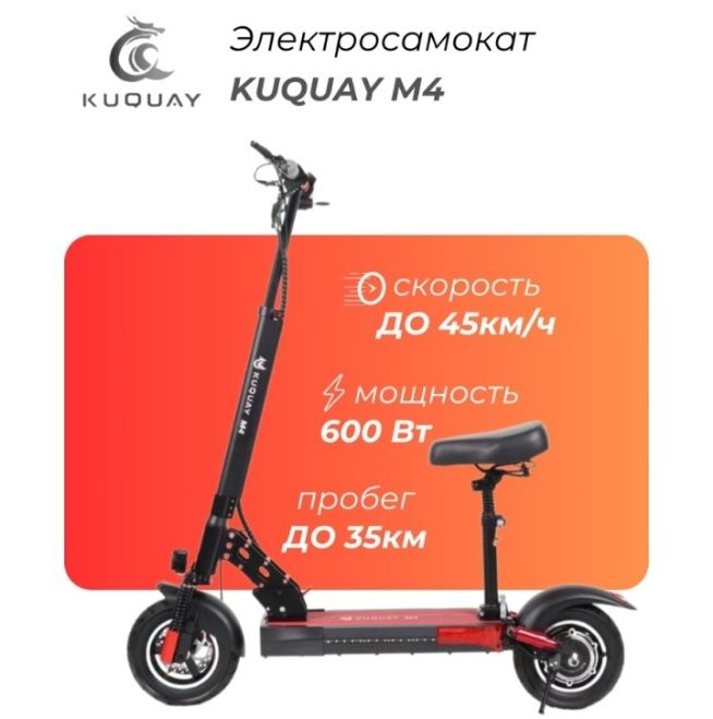 ЭлектросамокатKUQUAY M4 13AH. Красный