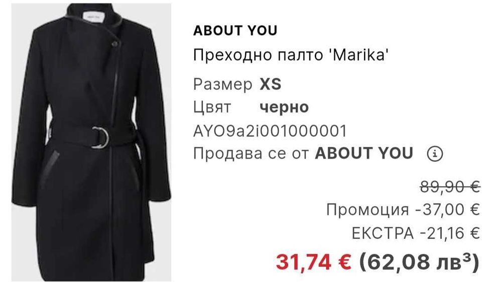 Палто размер XS ново