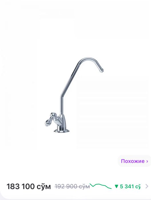 Кран чистой воды на системы универ-ный