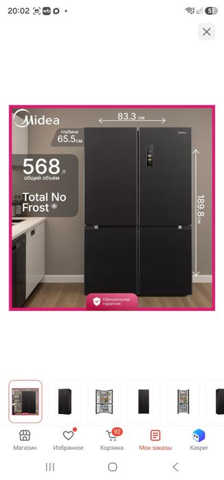 Холодильник четырехдверный Midea