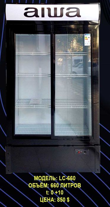Морозильник витринный AIWA 660 л