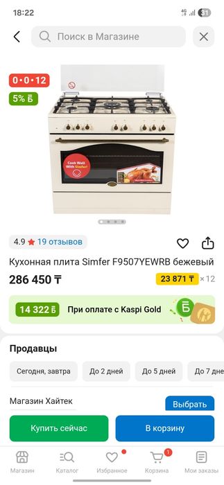 Кухонная плита simfer