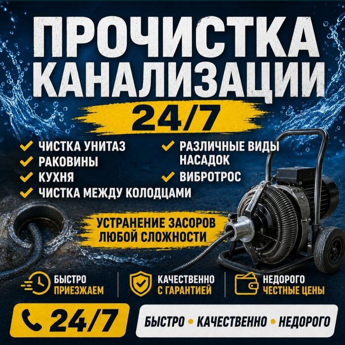 Сантехник Прочистка Чистка Очистка канализация