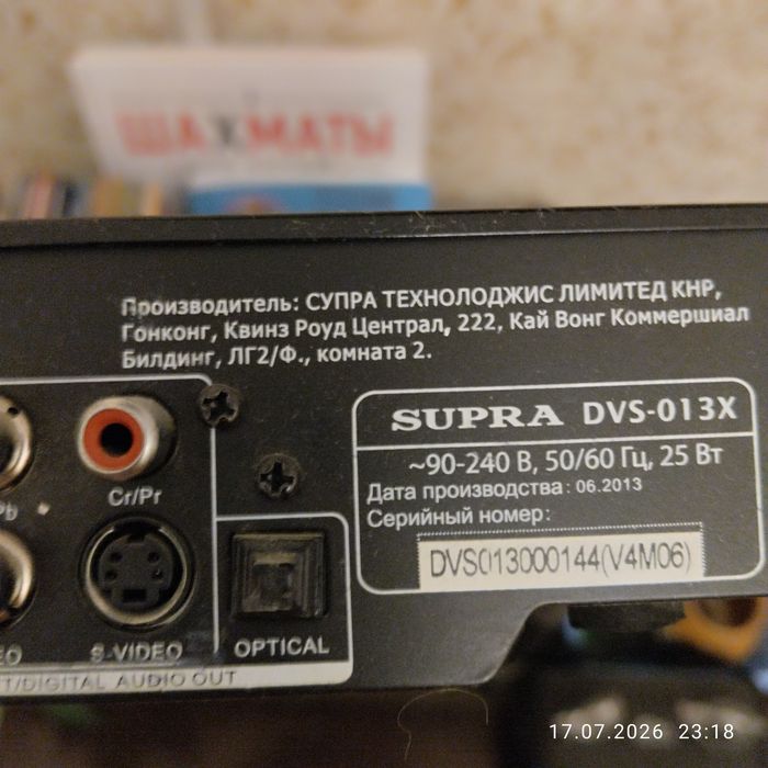 DVD-плеер SUPRA DVS-013X, прогрессивная развертка