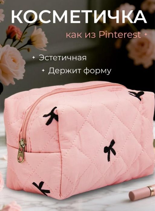 косметичка